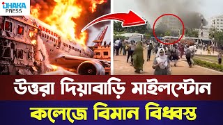 উত্তরা দিয়াবাড়ি মাইলস্টোন
