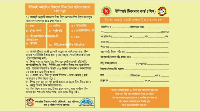 টিকা কার্ডের সংকটে দেশব্যাপী ভোগান্তি, জন্মনিবন্ধনে বাধা