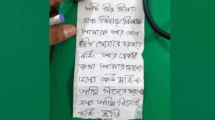 ‘আমাকে আর কোনো দিন খোঁজার দরকার নাই’