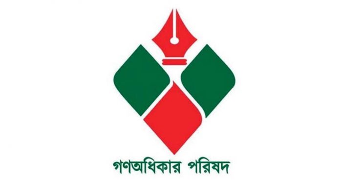 সংবাদ সম্মেলন ডেকেছে গণঅধিকার পরিষদ