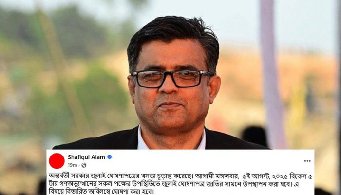 জুলাই ঘোষণাপত্র ৫ আগস্ট জাতির সামনে উপস্থাপন করবেন অন্তর্বর্তী সরকার