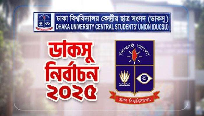 আগামী ৯ সেপ্টেম্বর ডাকসু নির্বাচন করতে আইনগত কোনো বাধা নেই