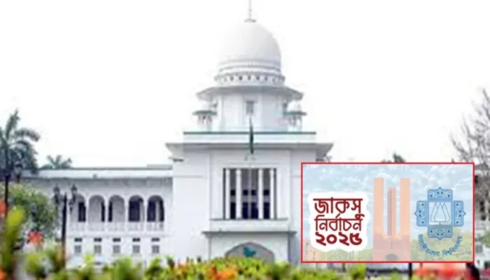 জাকসু কেন্দ্রীয় ছাত্র সংসদ নির্বাচন স্থগিত চেয়ে হাইকোর্টে রিট
