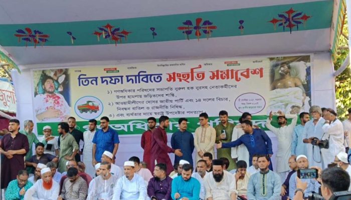শাহবাগে গণঅধিকার সমাবেশে ৩০ দলের জাতীয় পার্টি নিষিদ্ধের দাবি