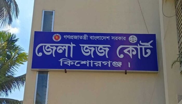 বাজিতপুরে স্ত্রী হত্যার মামলায় স্বামীর মৃত্যুদণ্ড, রায় ১০ বছর পর