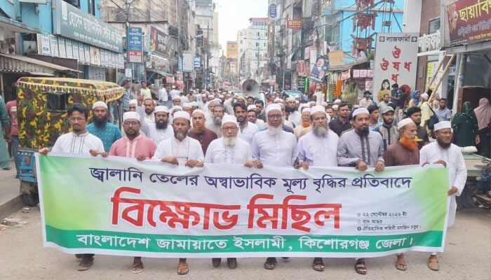 জ্বালানি তেলের মূল্যবৃদ্ধির প্রতিবাদে কিশোরগঞ্জে বিক্ষোভ